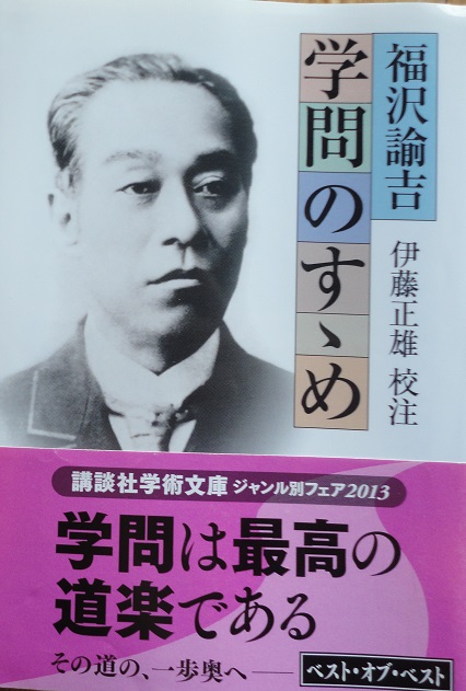 学問のすすめ 福沢諭吉 著 伊藤正雄 校注 中医学基礎